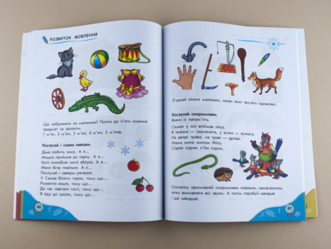 Посібник Навчалочка : Підготовка до школи (укр) Ранок С479030У