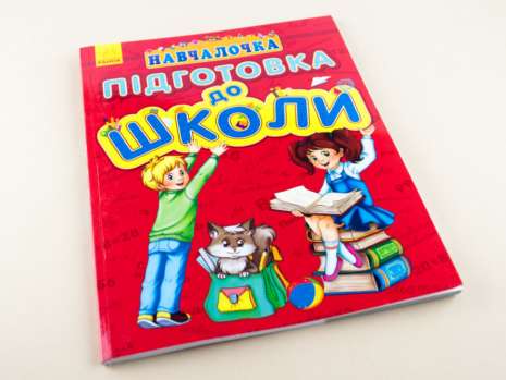 Посібник Навчалочка : Підготовка до школи (укр) Ранок С479030У