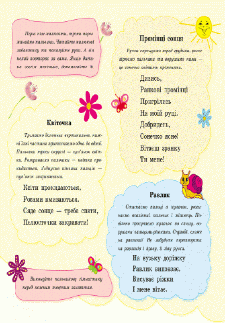 Дитяча література. Пальчикові малювалки : Жу-жу-жу на галявині С509025У