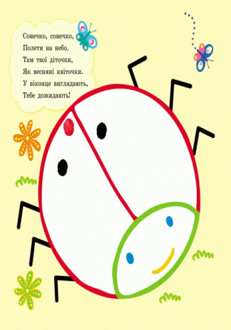 Дитяча література. Пальчикові малювалки : Жу-жу-жу на галявині С509025У