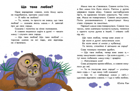 10 историй большим шрифтом: О любви. Ранок. Детская литература