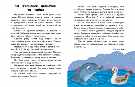 10 историй большим шрифтом: О любви. Ранок. Детская литература