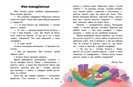 10 історій великим шрифтом: Про мандри. Ранок. Дитяча література