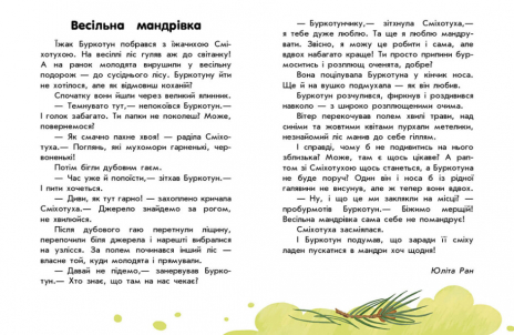 10 історій великим шрифтом: Про мандри. Ранок. Дитяча література