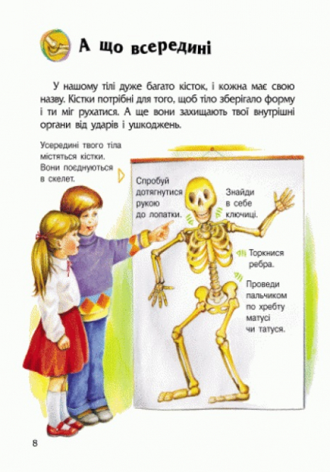 Енциклопедія дошкільника. Людина (укр) Ранок С614006У