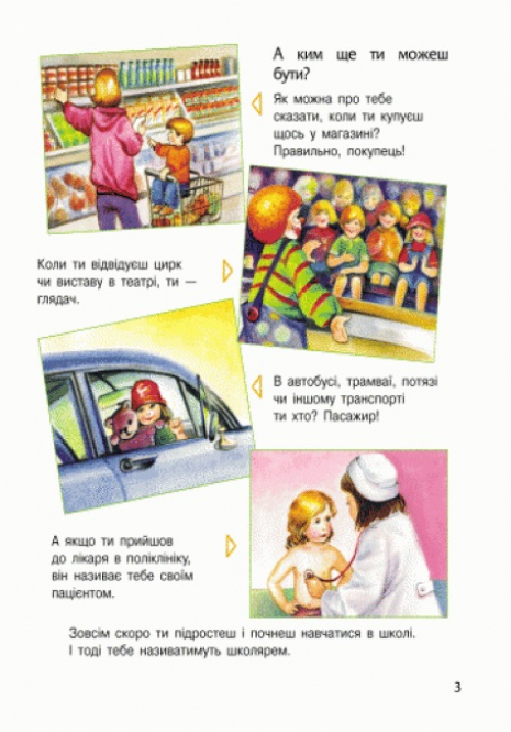 Енциклопедія дошкільника. Людина (укр) Ранок С614006У