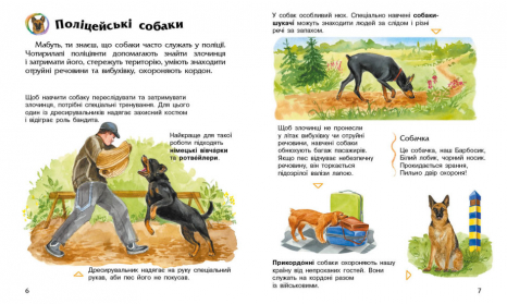 Энциклопедия дошкольника: Собаки (укр) Ранок С614035У
