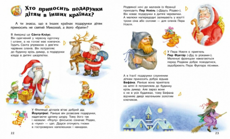 Энциклопедия дошкольника: Рождество и Новый год (укр) С614041У