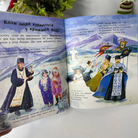 Енциклопедія дошкільника : Зимові свята С614045У