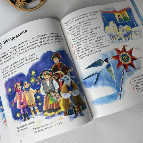 Енциклопедія дошкільника : Зимові свята С614045У