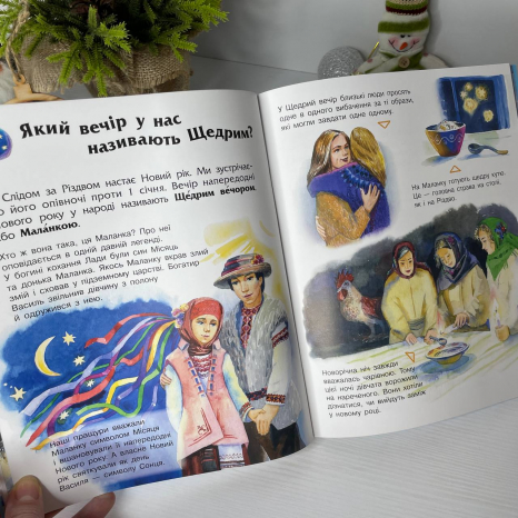 Енциклопедія дошкільника : Зимові свята С614045У