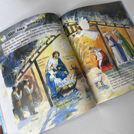 Енциклопедія дошкільника : Зимові свята С614045У