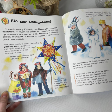 Енциклопедія дошкільника : Зимові свята С614045У