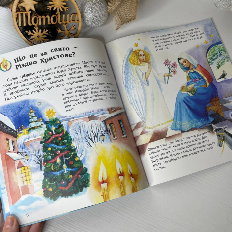 Енциклопедія дошкільника : Зимові свята С614045У