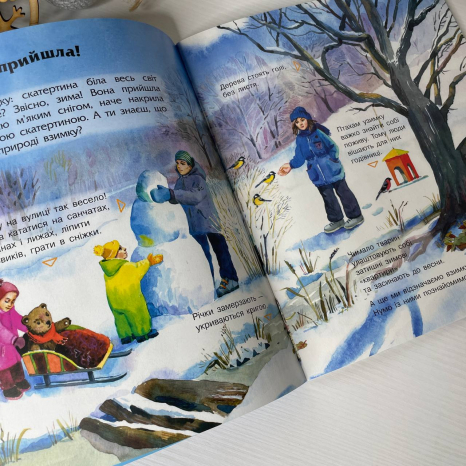 Енциклопедія дошкільника : Зимові свята С614045У