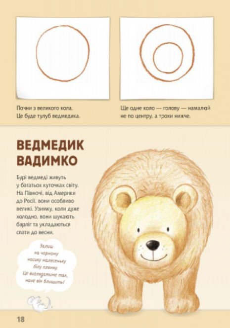 Малюємо тварин : Малюємо тварин збірник(укр) С655001У Ранок