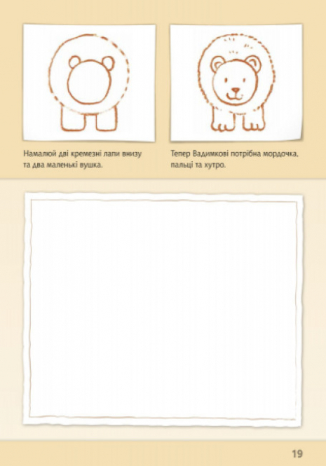 Малюємо тварин : Малюємо тварин збірник(укр) С655001У Ранок