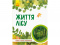 Дитяча енциклопедія. Світ і його таємниці: Життя лісу (у) Ранок. С740002У
