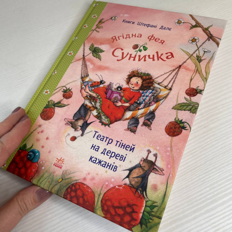 Фея Суничка : Театр тіней на дереві кажанів