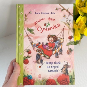 Фея Суничка : Театр тіней на дереві кажанів