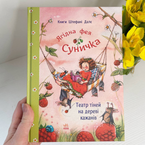Фея Суничка : Театр тіней на дереві кажанів