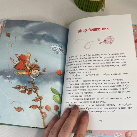 Фея Суничка : Веселий жаб’ячий концерт