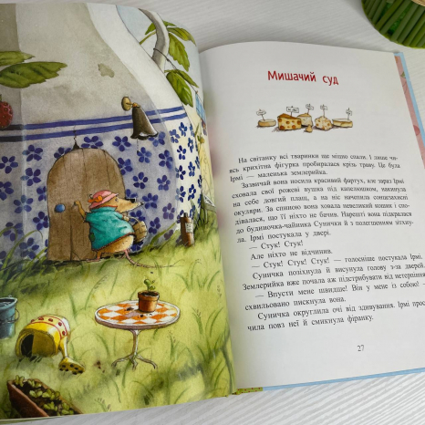 Фея Суничка : Веселий жаб’ячий концерт