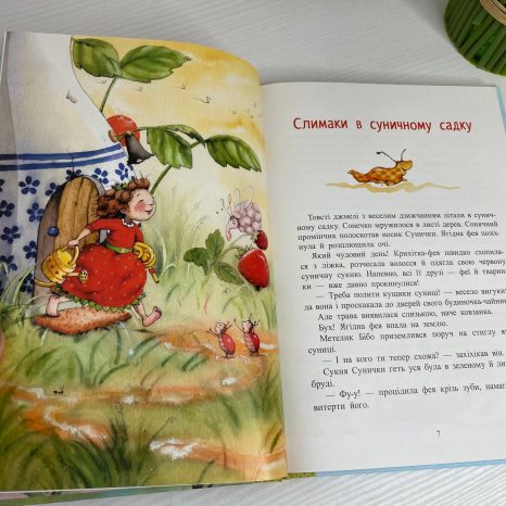Фея Суничка : Веселий жаб’ячий концерт