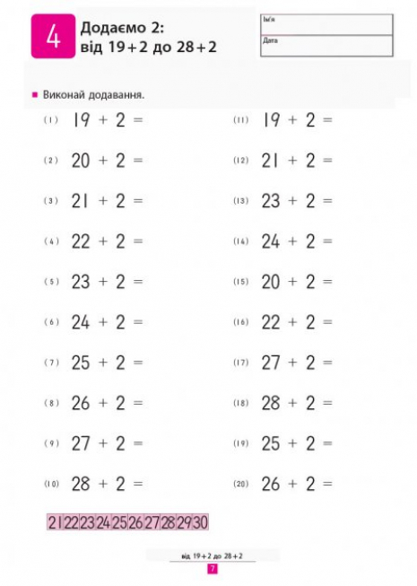 Kumon Кумон : Учимся прибавлять (укр) Ранок С763005У