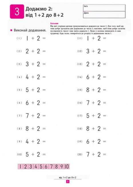Kumon Кумон : Учимся прибавлять (укр) Ранок С763005У
