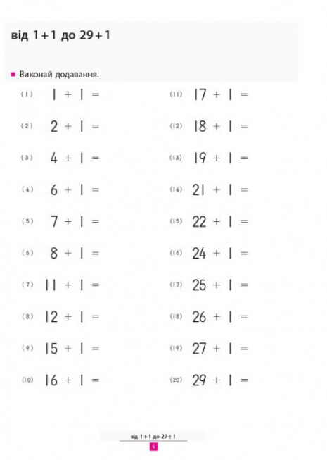 Kumon Кумон : Учимся прибавлять (укр) Ранок С763005У