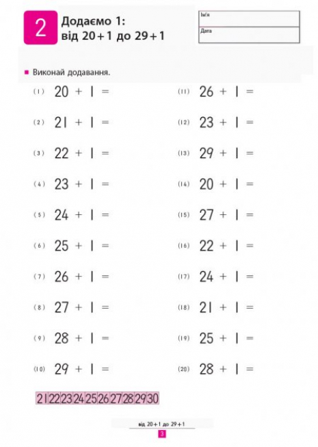 Kumon Кумон : Учимся прибавлять (укр) Ранок С763005У