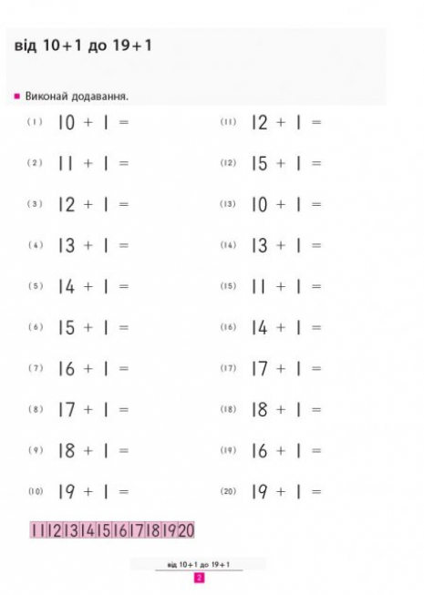 Kumon Кумон : Учимся прибавлять (укр) Ранок С763005У