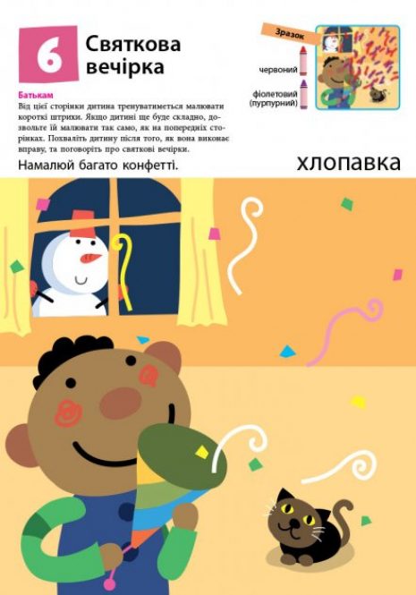Kumon Кумон: Перші кроки. Нумо малювати! (укр) Ранок С763013У