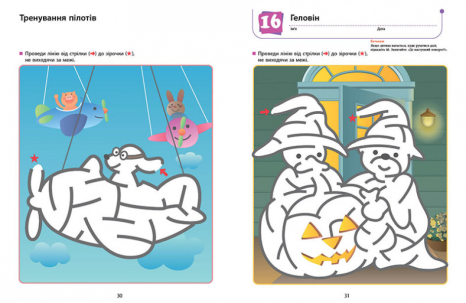 Ти готовий до школи? Підготовка до письма. Від 4 років. Kumon. (укр) С763040У