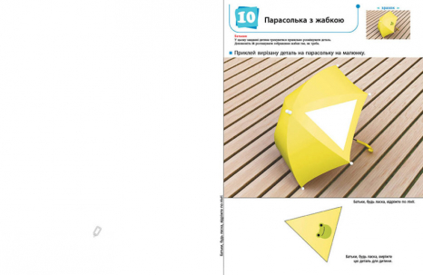 Ти готовий до школи? Аплікація. Від 4 років Кумон Kumon(укр) Ранок С763041У