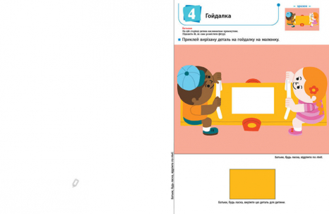 Ти готовий до школи? Аплікація. Від 4 років Кумон Kumon(укр) Ранок С763041У