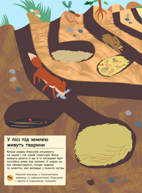 Моя книга природи : Тварини лісу (з наліпками) укр Ранок