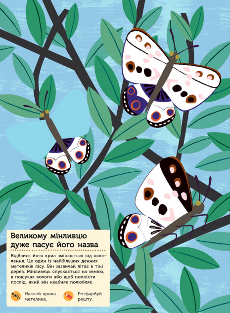 Моя книга природи : Тварини лісу (з наліпками) укр Ранок