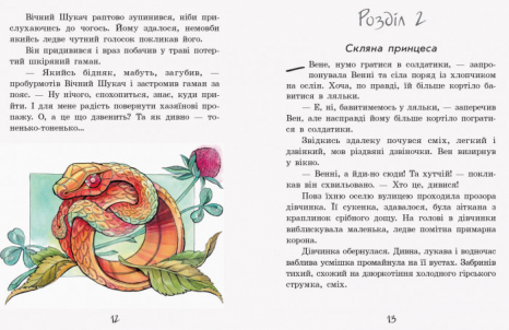 Улюблена книга дитинства : Маленька принцеса (укр)  С. Прокоф'єва Ранок С860007У