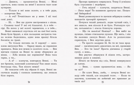 Улюблена книга дитинства : Маленька принцеса (укр)  С. Прокоф'єва Ранок С860007У