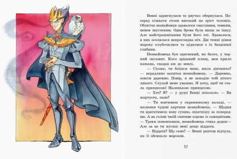 Улюблена книга дитинства : Маленька принцеса (укр)  С. Прокоф'єва Ранок С860007У