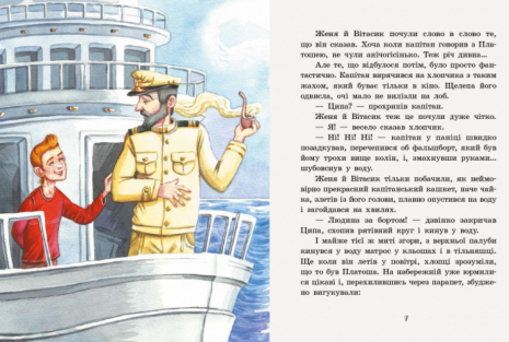 Улюблена книга дитинства : Неймовірні детективи. Частина 2 В.Нестайко (укр) С860014У Ранок