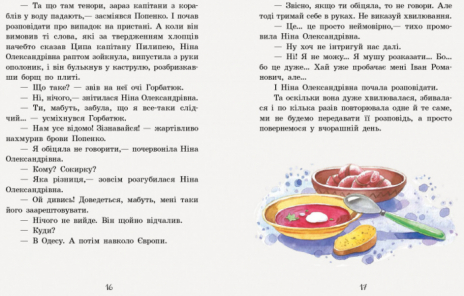 Улюблена книга дитинства : Неймовірні детективи. Частина 2 В.Нестайко (укр) С860014У Ранок