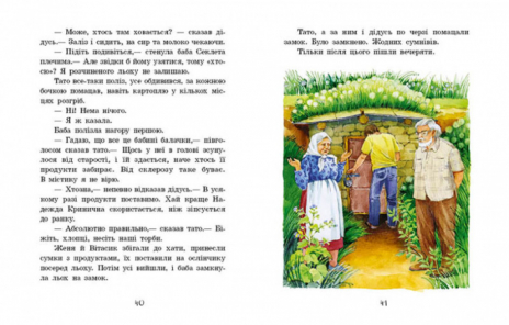 Улюблена книга дитинства : Неймовірні детективи. Частина 3 (укр) В.Нестайко  С860015У