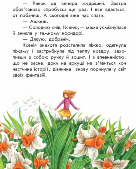 Дитяча література. Моя Україна : Де шукати диво Повх А. (укр) С901310У Ранок