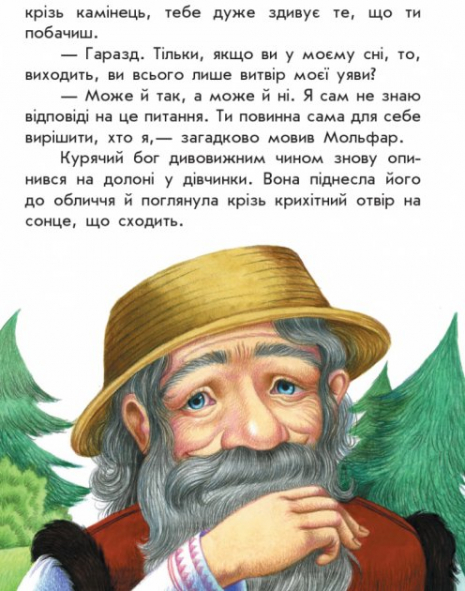 Дитяча література. Моя Україна : Де шукати диво Повх А. (укр) С901310У Ранок