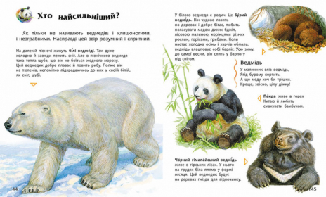 Енциклопедія дошкільника (збірник) укр Ранок С902133У