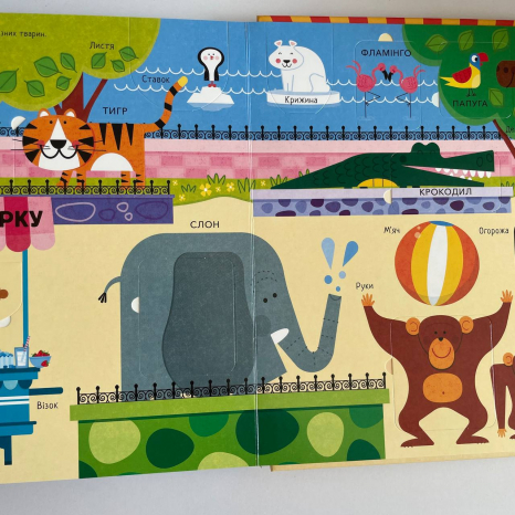 Большая подарочная книга с мягкой обложкой с окошками: Животные Ранок С902426У