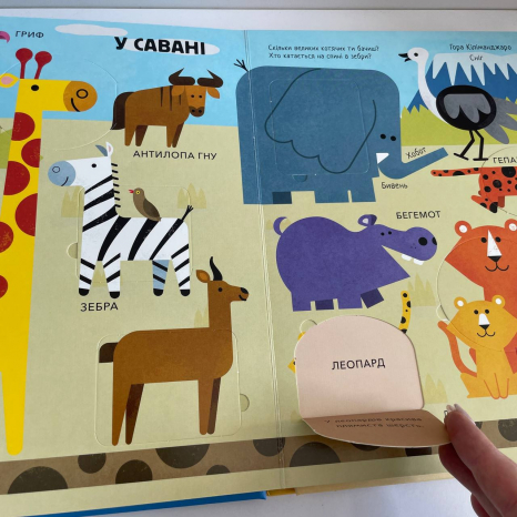 Большая подарочная книга с мягкой обложкой с окошками: Животные Ранок С902426У